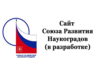 naukograd website cover